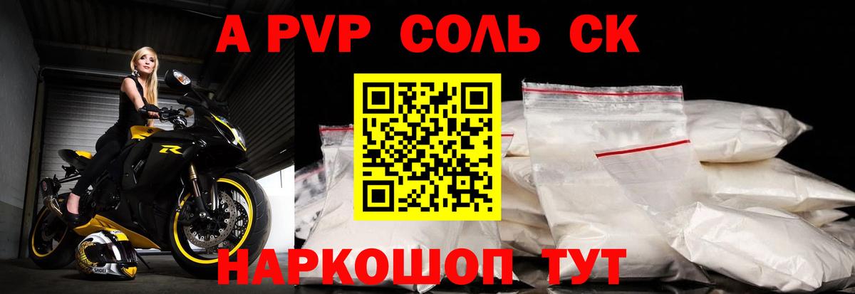 Alfa_PVP кристаллы Южноуральск