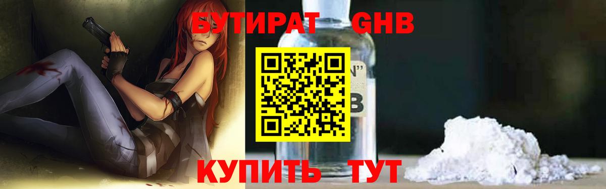 Южноуральск  БУТИРАТ GHB  Вход с VPN 