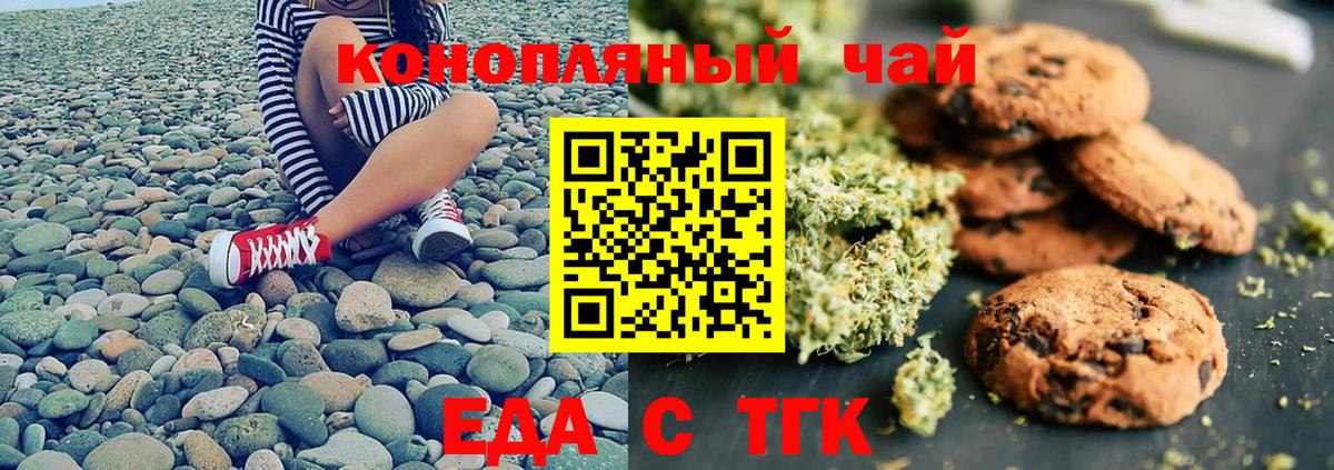 Еда ТГК марихуана  Вход с VPN  Южноуральск 