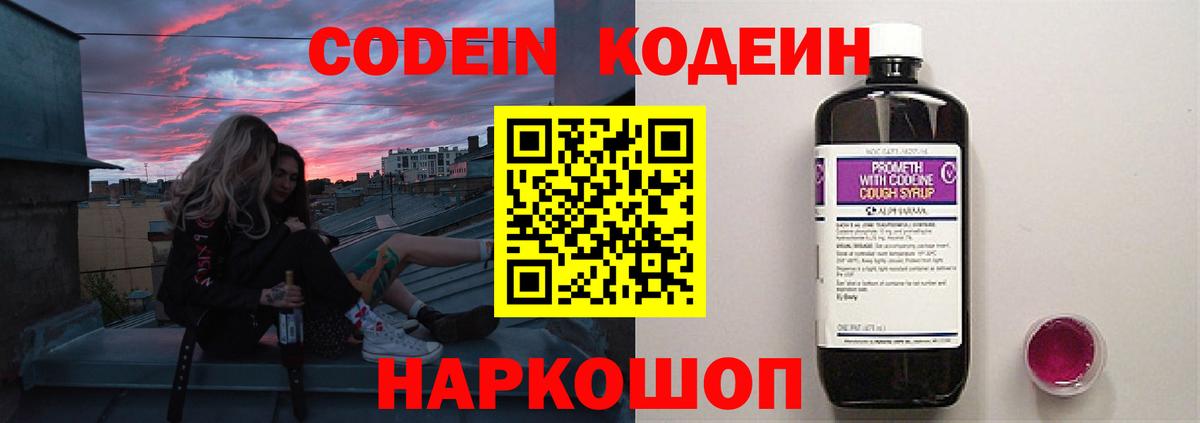 Кодеин напиток Lean (лин)  Вход с VPN  Южноуральск  Кодеиновый сироп Lean Purple Drank 