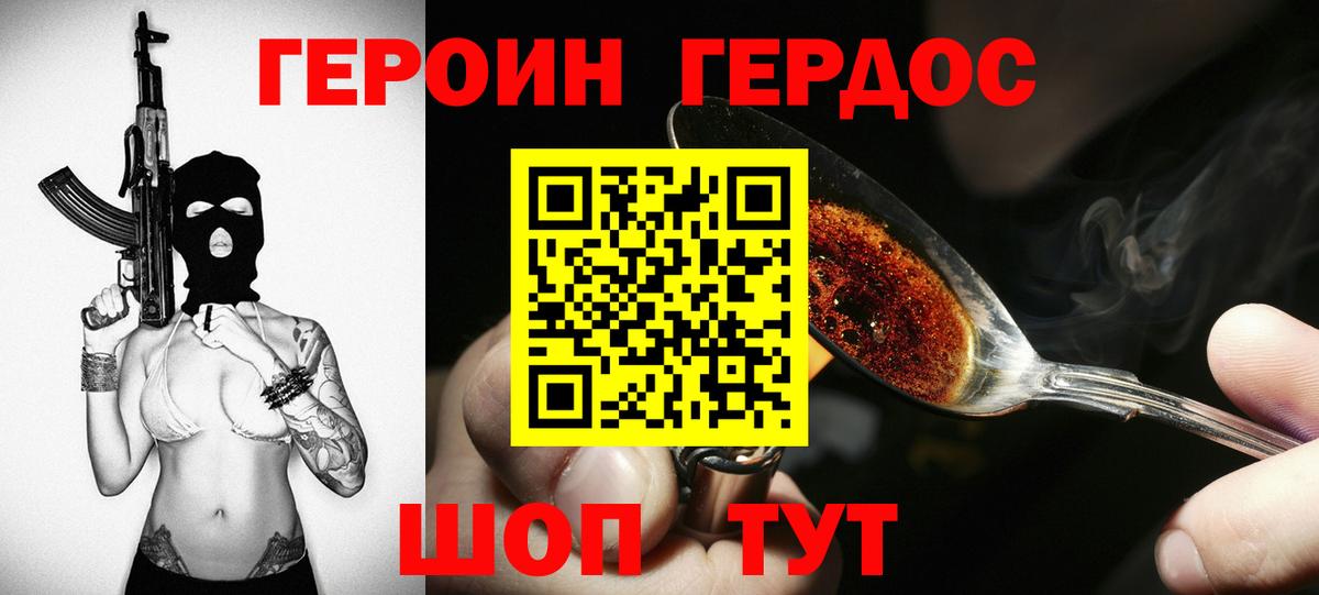 Героин VHQ  Вход с VPN  Южноуральск 