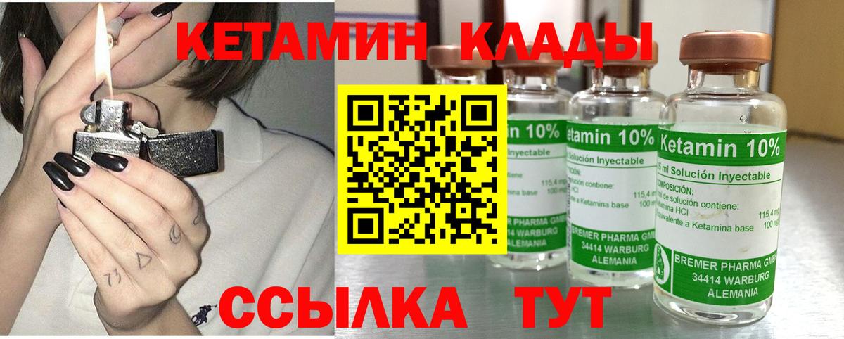 КЕТАМИН ketamine Южноуральск