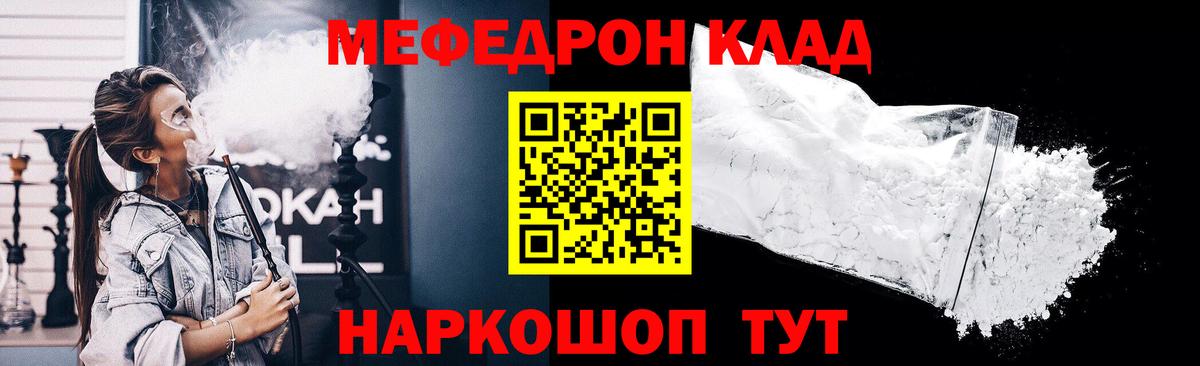 Мефедрон кристаллы Южноуральск