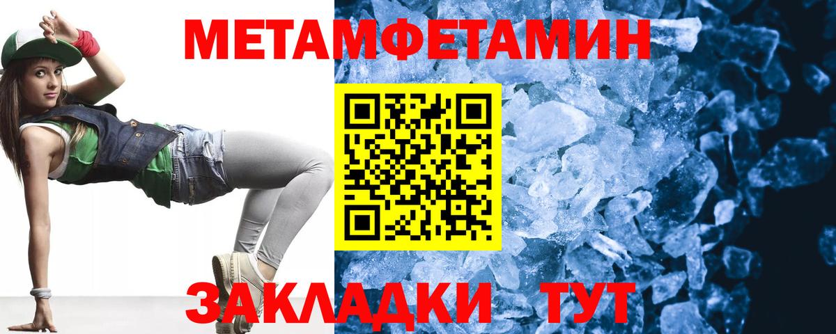 МЕТАМФЕТАМИН кристалл  Вход с VPN  Южноуральск  МЕТАМФЕТАМИН кристалл 