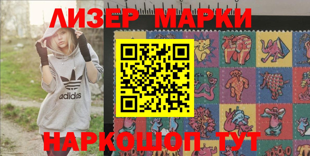 Наркотические марки 1,8мг Южноуральск
