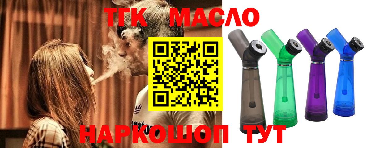 Дистиллят ТГК гашишное масло Южноуральск